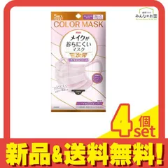 三次元メイクがおちにくいマスク カラーシリーズ バイオレットピンク 5枚入 4個セット まとめ売り