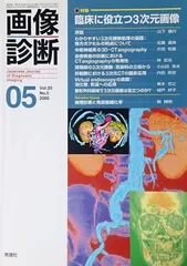 画像診断00年5月号 (20-5)