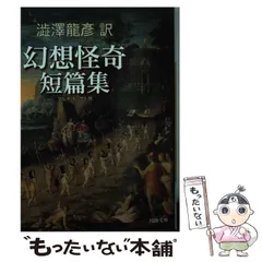 澁澤龍彦コレクション他20冊セット 河出文庫版 渋沢龍彦 澁澤龍彦コレクション他20冊セット 河出文庫版 渋沢龍彦 文学・小説