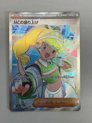 専用 MCの盛り上げ PSA10 2枚 2025年最新】MCの盛り上げ SRの人気アイテム - メルカリ