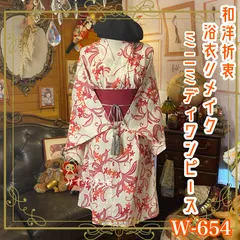 浴衣リメイク ミニミディ ワンピース ドレス 帯サッシュベルト 和洋折衷 レトロ 古着 ハンドメイド 唐草のようにうねるワインレッドと朱の花弁。 W-654