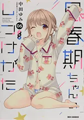 2025年最新】思春期ちゃんのしつけかた 特装版の人気アイテム