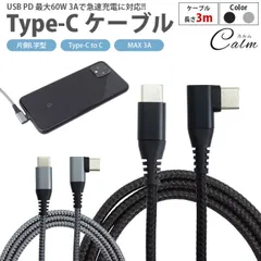 充電ケーブル USB-C Type-C ケーブル 3m PD 対応 MAX 3A 片側 L字型 急速充電 データ転送 タイプC Type-C to Type-C