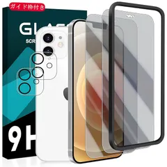 cronincards 対応 iPhone 12 フィルム ＋ レンズ保護フィルム（2+2枚入）＋【 ガイド枠付き 】【 国産旭硝子素材 強化ガラス 覗き見防止 】 iPhone12 ガラスフイルム アイホン 12 保護フィルム 【 横から見えない 3D 