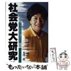 【中古】 小沢・新進党の危険性/エール出版社/本沢二郎 中古】 小沢・新進党の危険性 （Yell books） / 本沢 二郎