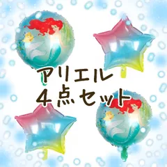 ディズニーバルーン★バースデー飾り★アリエル４点セット