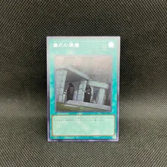 遊戯王　儀式の準備　シークレットレアのサムネイル