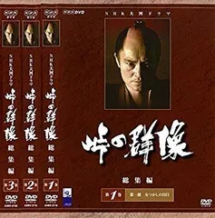 新品ケース交換済み　峠の群像 総集編　DVD 全3巻セット 2025年最新】峠の群像の人気アイテム - メルカリ