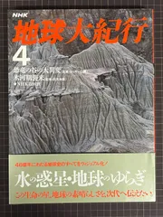 2024年最新】地球異変 中古書籍の人気アイテム - メルカリ