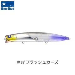 ブルーブルー アイザー 125F #37 フラッシュカーズ BlueBlue AIZER 125Fのサムネイル