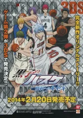 【中古】販促品 ≪リーフレット・小冊子≫ 3DS 黒子のバスケ 勝利へのキセキ フライヤー