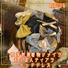 着物リメイク ハンドメイド おりぼん ティアラ ヘッドドレス ベレー帽風トークハット カチューム カチューシャ ヘアアクセサリー 和洋折衷の美しさを纏う レトロ 和ロリータ ノーブルなレトロモダンコーデ RT-24