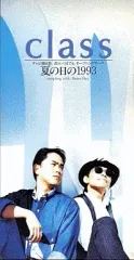 【中古】シングルCD class        /夏の日の1993/RAINY