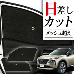 ゆ*け様 エクストレイル　　NT31型　全面　シェード ゆ*け様 エクストレイル NT31型 全面 シェード ゆ*け様