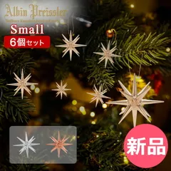 【新品】 アルビン・プライスラー Albin Preissler クリスマス オーナメント ベツレヘムの星 スモール 6個セット クリスマスツリー 飾り ドイツ 北欧 冬 冬物 [APR-92]
