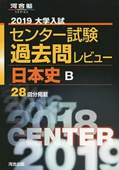 【中古】 センター試験過去問研究　日本史Ｂ ２０１１/教学社 中古】 センター試験過去問研究 日本史B 2011/教学社