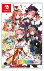 在庫あり【新品】【NS】五等分の花嫁 ごとぱずストーリー 2nd 【ネコポス送料無料】