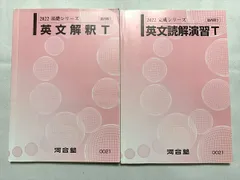 2024年最新】河合塾+英文解釈Tの人気アイテム - メルカリ