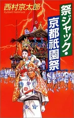 2023年最新】京都祇園祭の人気アイテム - メルカリ
