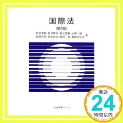 2024年最新】国際法 有斐閣の人気アイテム - メルカリ