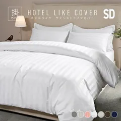 掛け布団カバー ホテルライク セミダブル おしゃれ サテンストライプ ホテル仕様 デュべカバー 送料無料 新生活 23631