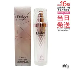マッコイ マクセリー ドルセット ボディメイクジェル 60g（2本セット） マッコイ| Dolcet ドルセット ボディメイクジェル