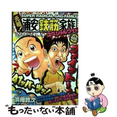 2024年最新】浜岡 賢次 元祖浦安鉄筋家族の人気アイテム - メルカリ