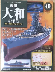 2024年最新】戦艦大和を作る 戦艦大和の人気アイテム - メルカリ