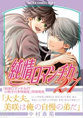 2023年最新】純情ロマンチカ 27巻の人気アイテム - メルカリ