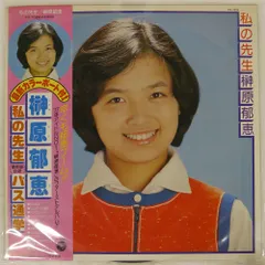 2025年最新】榊原郁恵 ブロマイドの人気アイテム - メルカリ