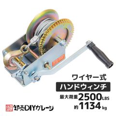 ハンドウインチ ワイヤー式 ハンドウインチ 小型 最大牽引2500LBS 1136kg牽引 作業 荷物 回転式 手動ウインチ ミニウインチ 牽引 ボートなど