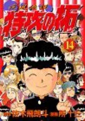 特効の拓　新品未開封 復刻版 疾風伝説 特攻の拓 コミック 全27巻セット (講談社) | 佐
