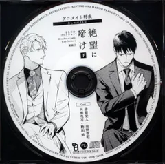 2025年最新】絶望に啼け cdの人気アイテム - メルカリ