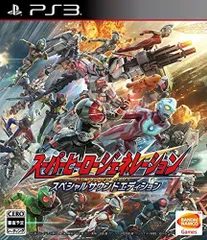 スーパーヒーロージェネレーション スペシャルサウンドエディション PS3