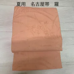 未使用　夏物　羅　名古屋帯　単　生成り　シンプル　着物　348 未使用夏物羅名古屋帯単生成りシンプル着物348