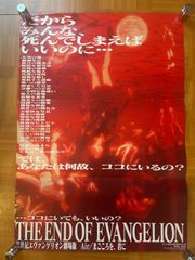 THE END OF EVANGELION 신세기 에반게리온 극장판 Air/마고코로를, 당신에게 1997년 극장 공개 프로모션용 포스터 B2 사이즈(515x728mm)