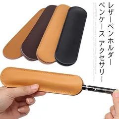 レザーペンホルダー ペンケース アクセサリー ペン差し シンプル レディース メンズ ユニセックス おしゃれ ビジネス用 贈り物 ギフト  yB6g667