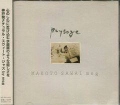 [中古ＣＤ]澤井誠  / ペザージュ (BQR2046)