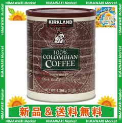 カークランドシグネチャー 100％コロンビアコーヒー