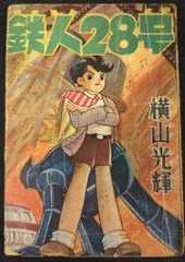 貸本漫画『マルハクン』西村英夫