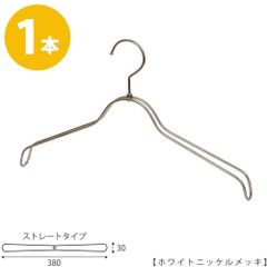 TAYA ハンガー シャツ用/TSW-2368BR-BN-38/ホワイトニッケル 1本 シャツハンガー プロ仕様 38cm 収納 おしゃれ フック回転 日本製 ハンガーのタヤ