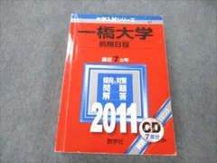 2023年最新】赤本 一橋の人気アイテム - メルカリ