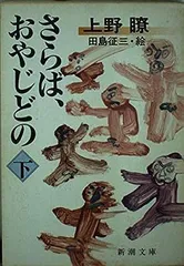 2024年最新】田島征三の人気アイテム - メルカリ