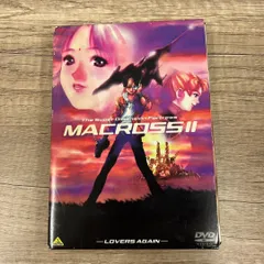 2024年最新】超時空要塞マクロス2 dvdの人気アイテム - メルカリ