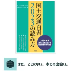 2025年最新】国土交通白書の読み方の人気アイテム - メルカリ