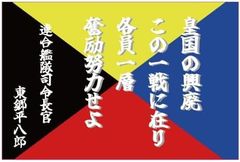 再帰反射ステッカー 【 Z旗 】 90mm x 135mm リフレクター 自衛隊グッズ 大日本帝国 東郷平八郎 日本海海戦 日露戦争  帝国海軍 司令長官 右翼 煽り運転 対策