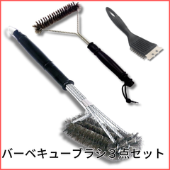 バーベキューブラシ グリルブラシ 鉄板用 スクレーパー ブラシ キャンプ アウトドア 3点セット .012.