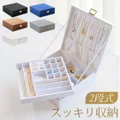 ジュエリーボックス レイヤージュエルケース ジュエリーケース 2段式 アクセサリーケース アクセサリーボックス 収納 大容量 シンプル グレー ネックレス ピアス リング 指輪収納ケース かわいい プレゼント おしゃれ