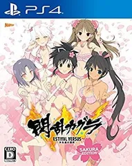 【中古】(非常に良い)閃乱カグラ ESTIVAL VERSUS -少女達の選択- 桜 EDITION - PS4