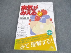 最終値下⭐️病気がみえるセット 10巻⭐️送料込 病気がみえるvol．1－10電子版セット / 医療情報科学研究所